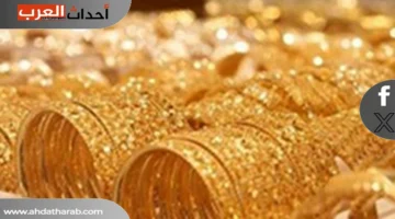 اسعار الذهب اليوم ترتفع بقوة وتحطم أرقامًا قياسية